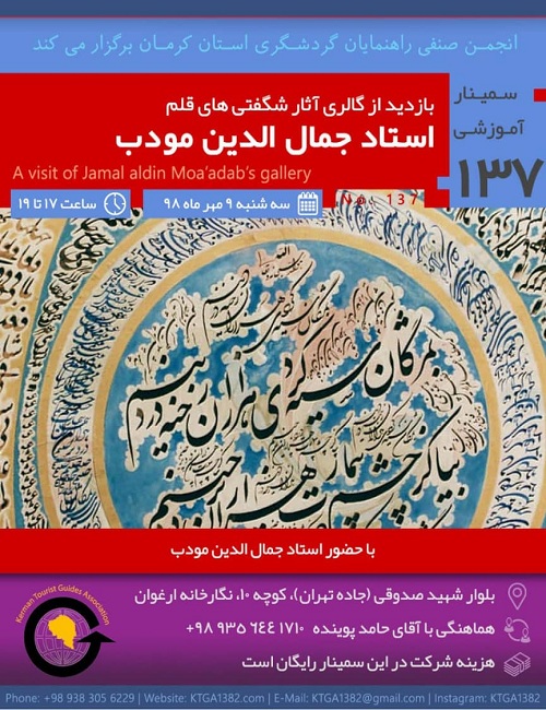 بازدید از آثار گالری استاد جمال الدین مودب