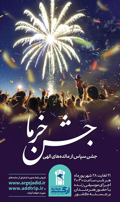 جشن خرما