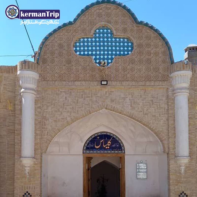 کلیاس