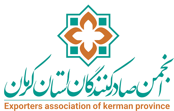 انجمن صادر کنندگان استان کرمان