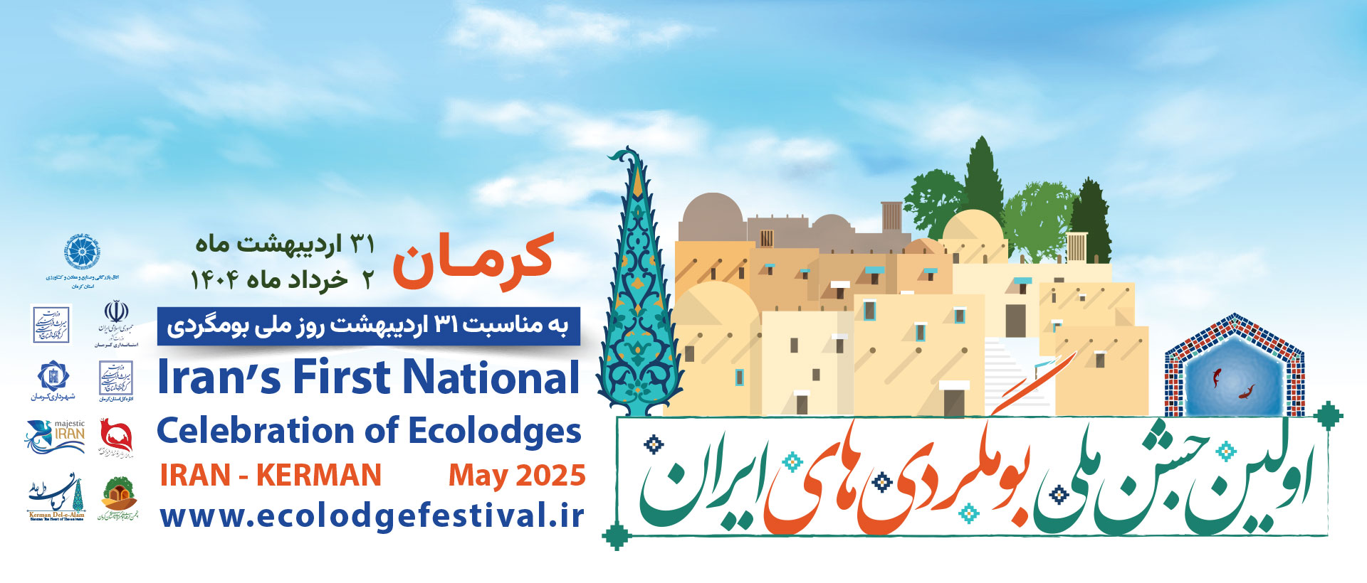 اولین جشن بومگردی ایران